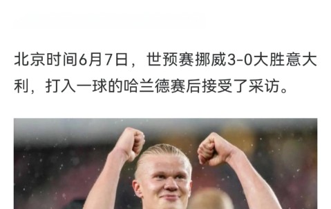 -包含哈兰德重要时刻刷新纪录，加拿大队带队取胜！赢得满堂喝彩的词条