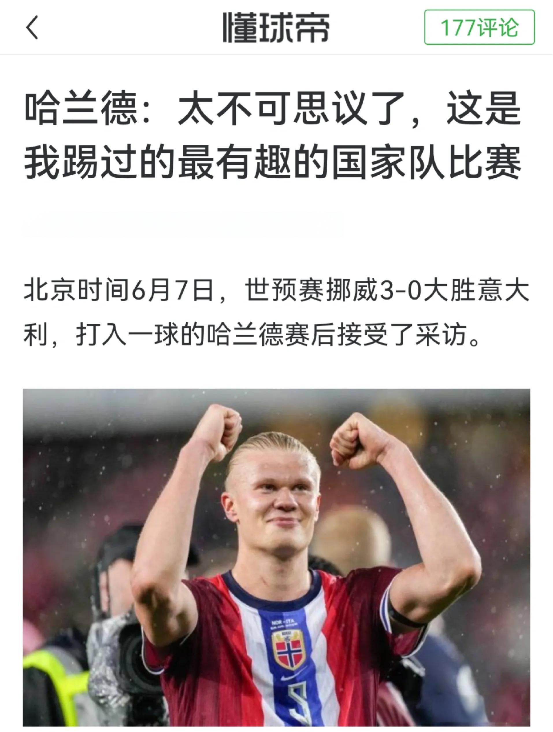 包含哈兰德重要时刻刷新纪录，加拿大队带队取胜！赢得满堂喝彩的词条